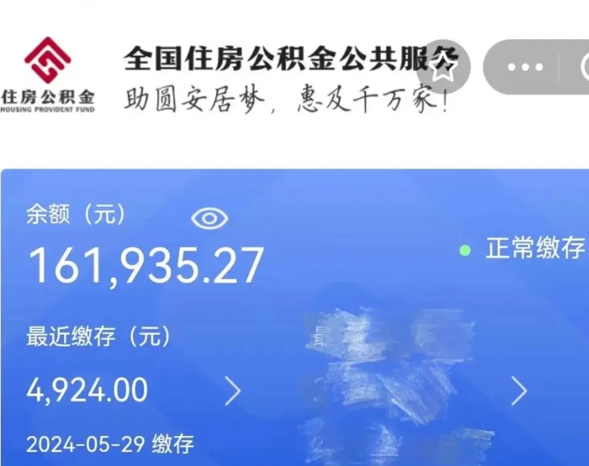 巴音郭楞蒙古辞职取住房公积金（辞职 取住房公积金）